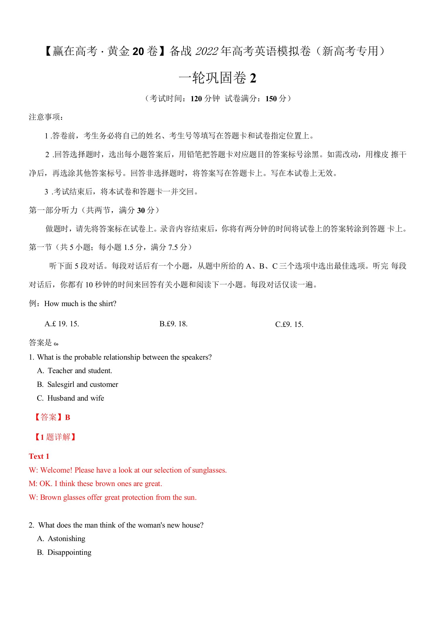 一轮巩固卷02【赢在高考·黄金20卷】备战2022年高考英语模拟卷（新高考专用）（解析版）