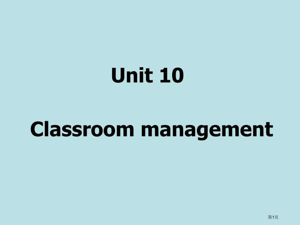 Unit5classroommanagement课堂管理公开课获奖课件