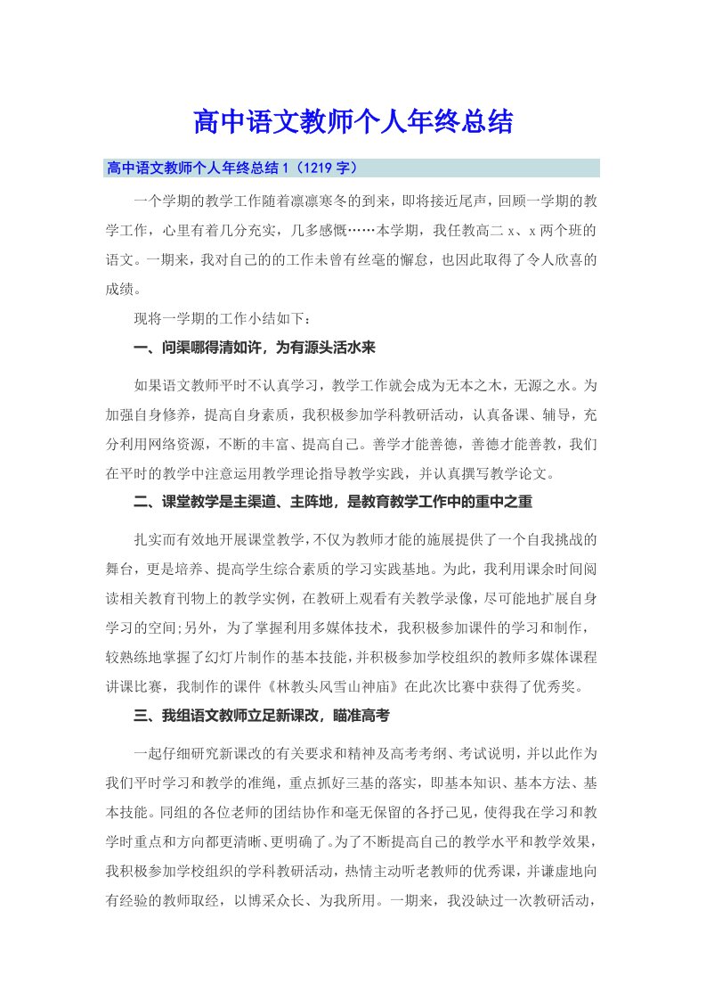 高中语文教师个人年终总结