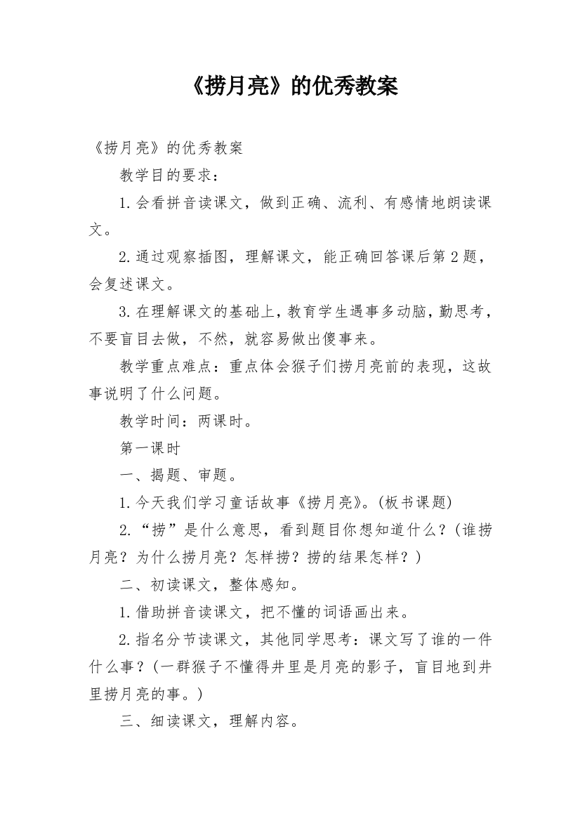 《捞月亮》的优秀教案