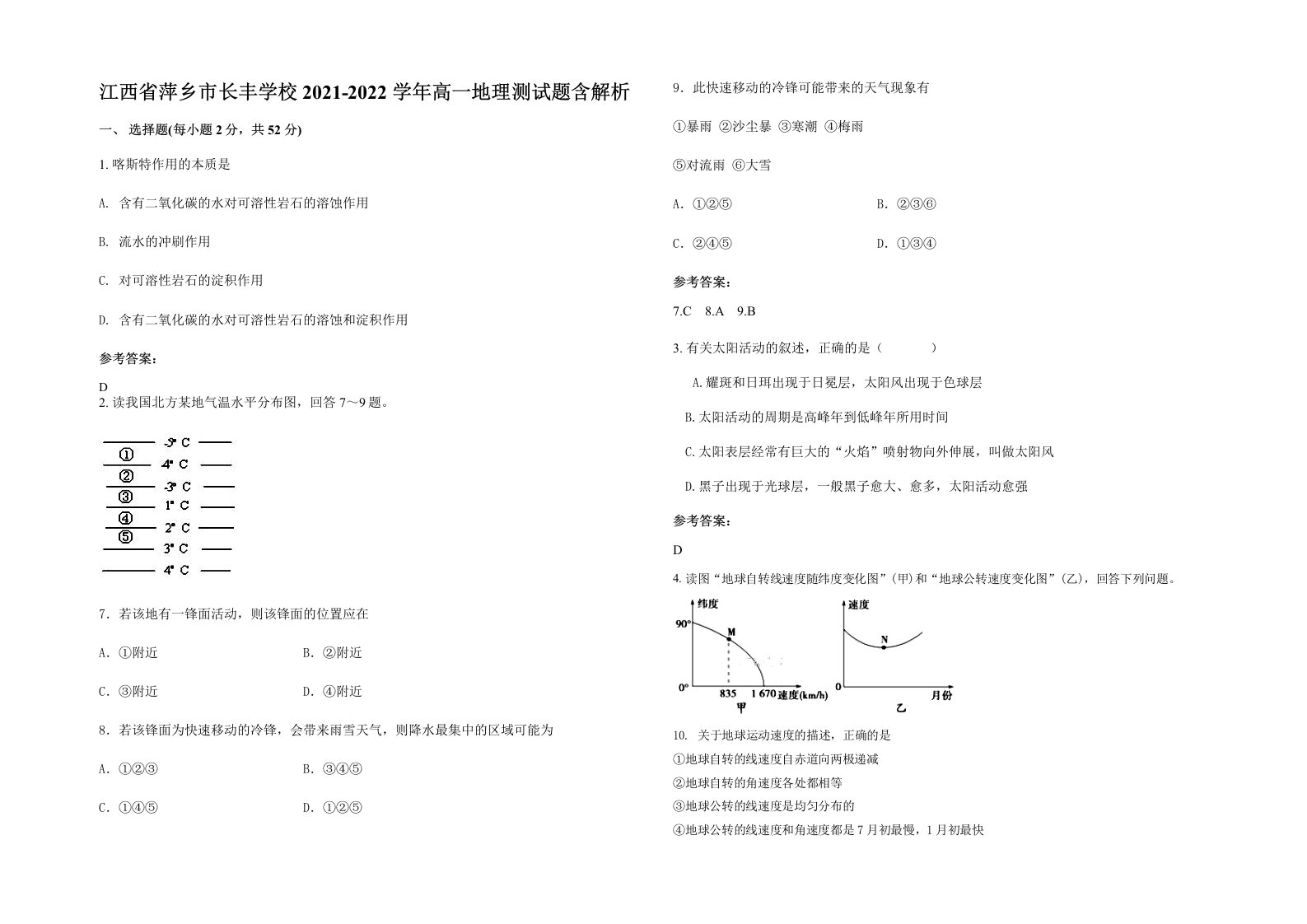 江西省萍乡市长丰学校2021-2022学年高一地理测试题含解析