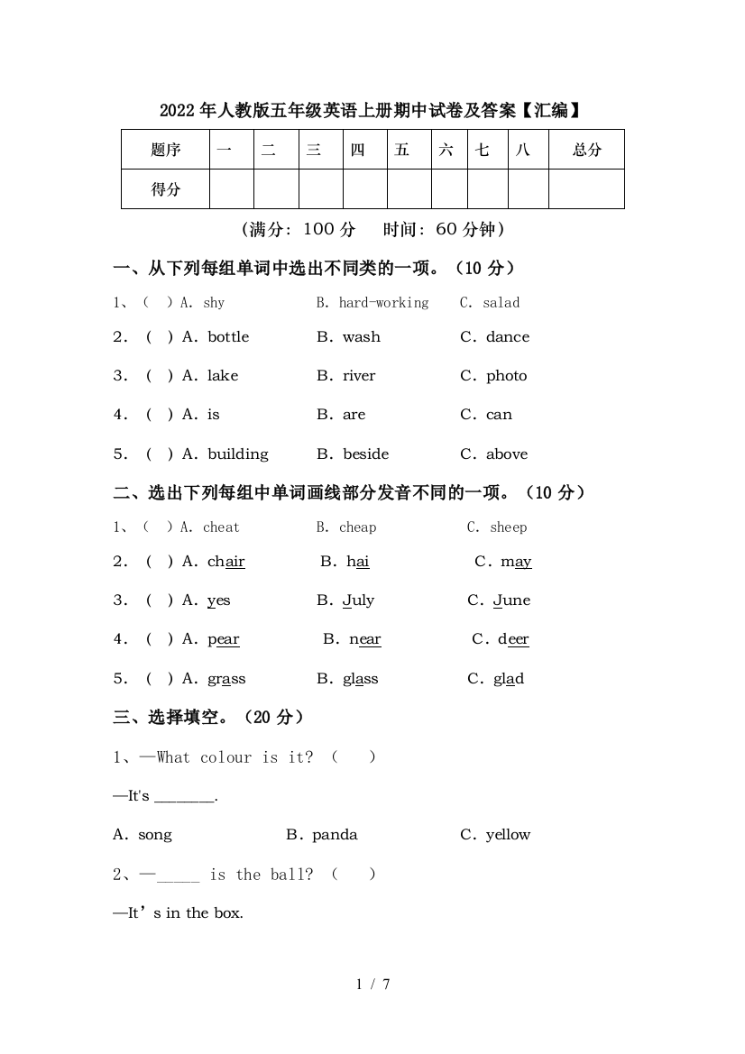 2022年人教版五年级英语上册期中试卷及答案【汇编】