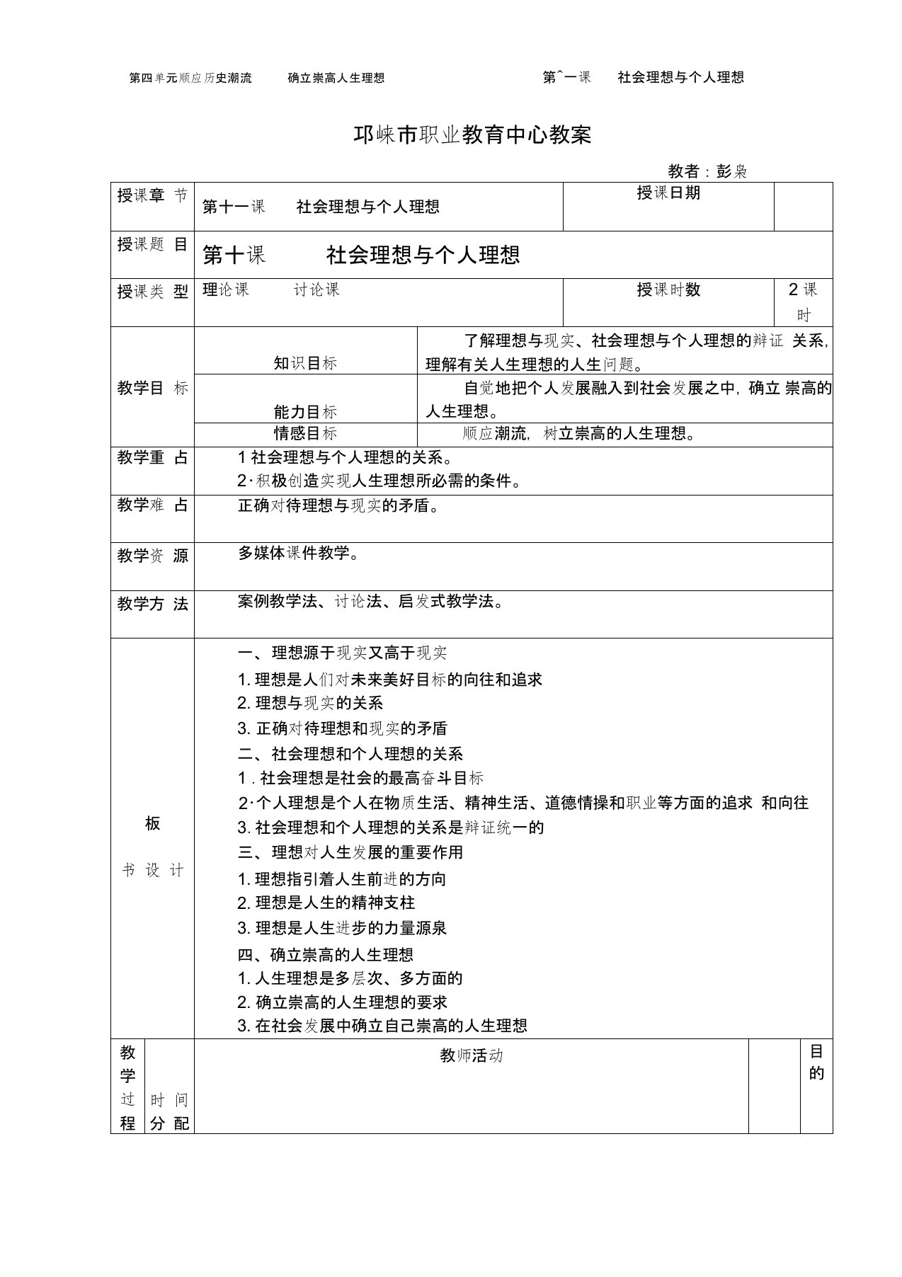 (完整版)第十一课社会理想与个人理想教案