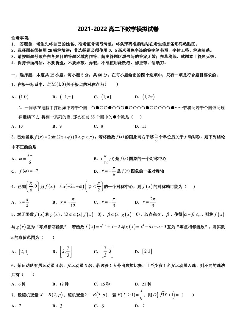 浙江省杭州市桐庐县分水高中2022年高二数学第二学期期末学业水平测试试题含解析