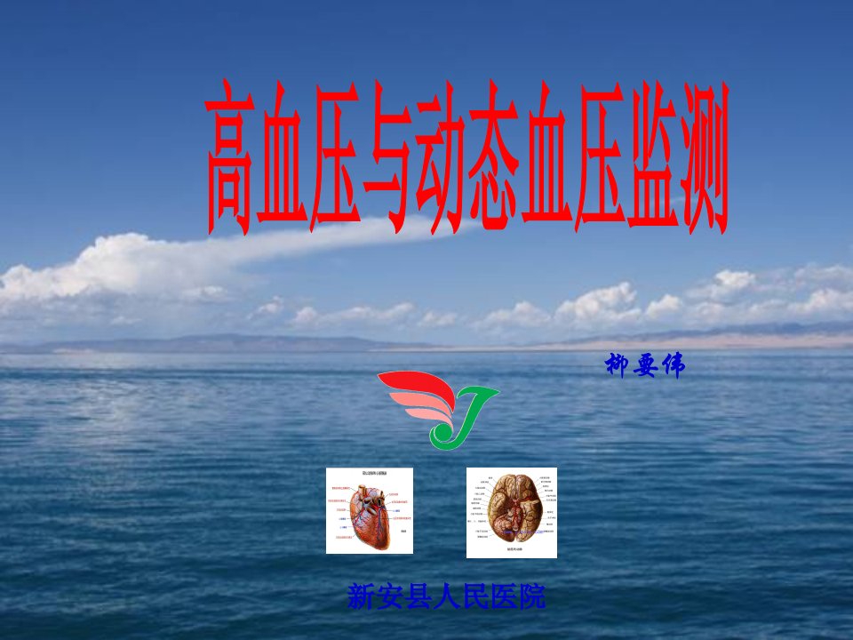 高血压与动态血压监测