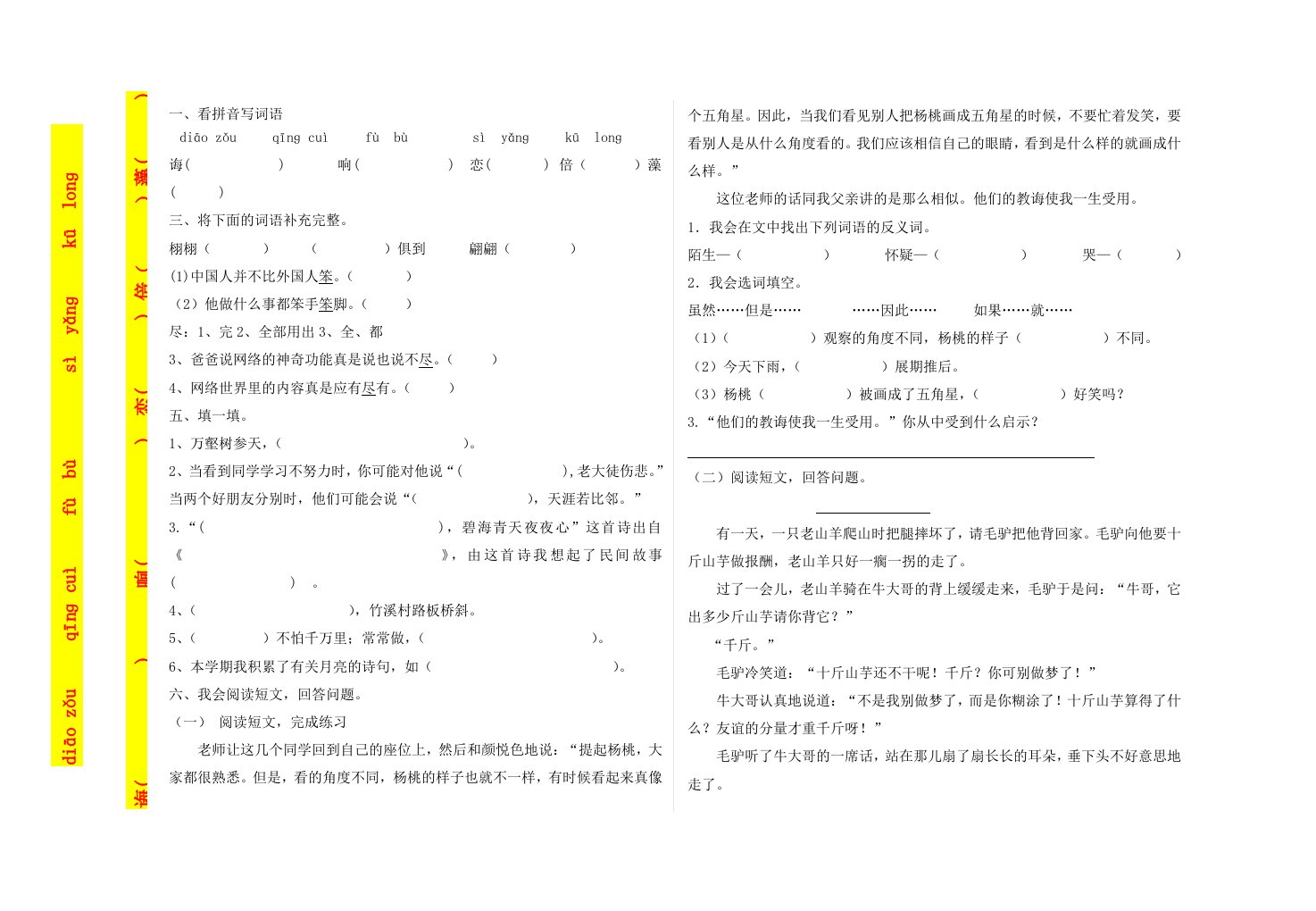 2019年三年级一班语文试卷期末测试题