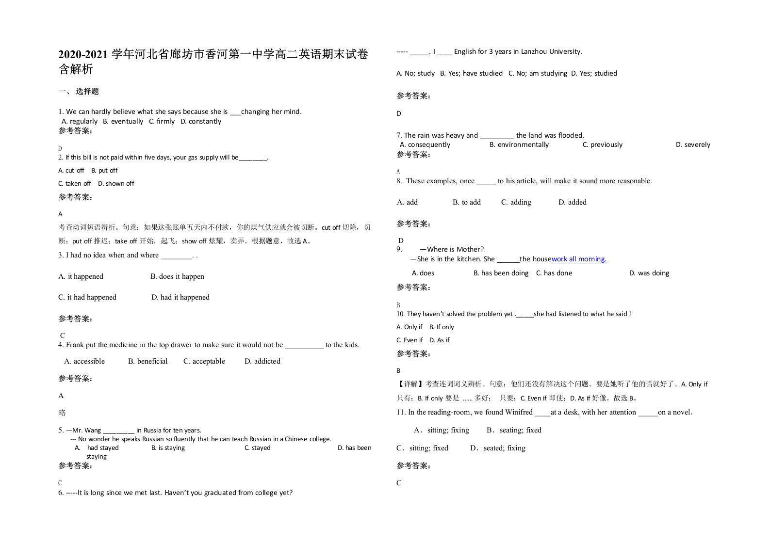 2020-2021学年河北省廊坊市香河第一中学高二英语期末试卷含解析