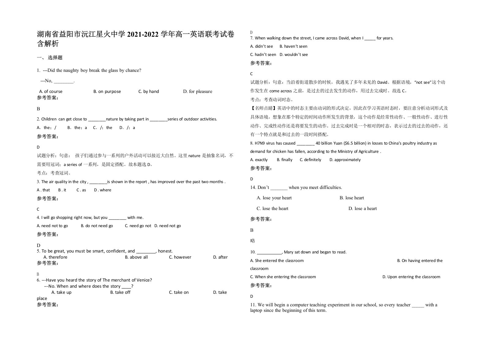 湖南省益阳市沅江星火中学2021-2022学年高一英语联考试卷含解析