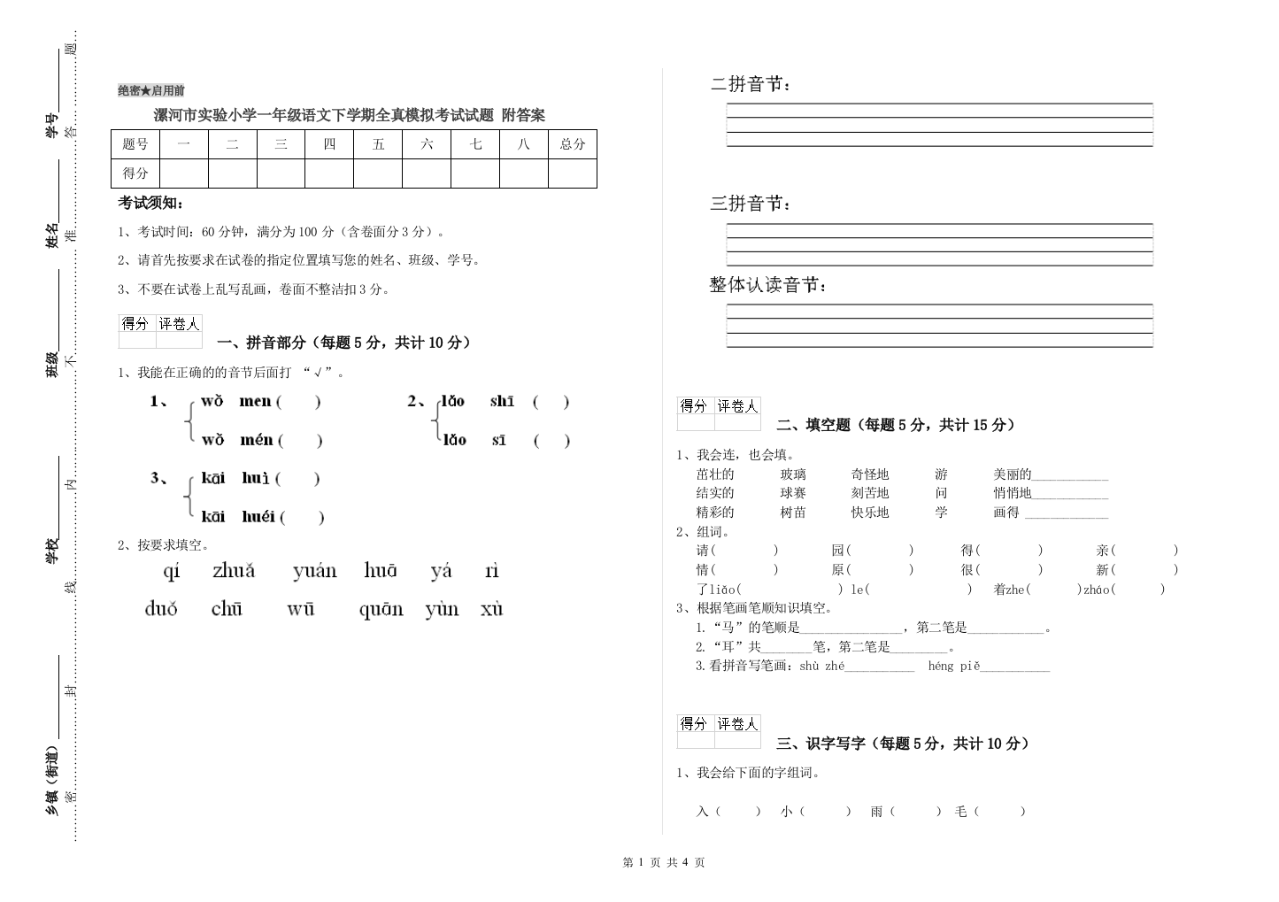 漯河市实验小学一年级语文下学期全真模拟考试试题-附答案