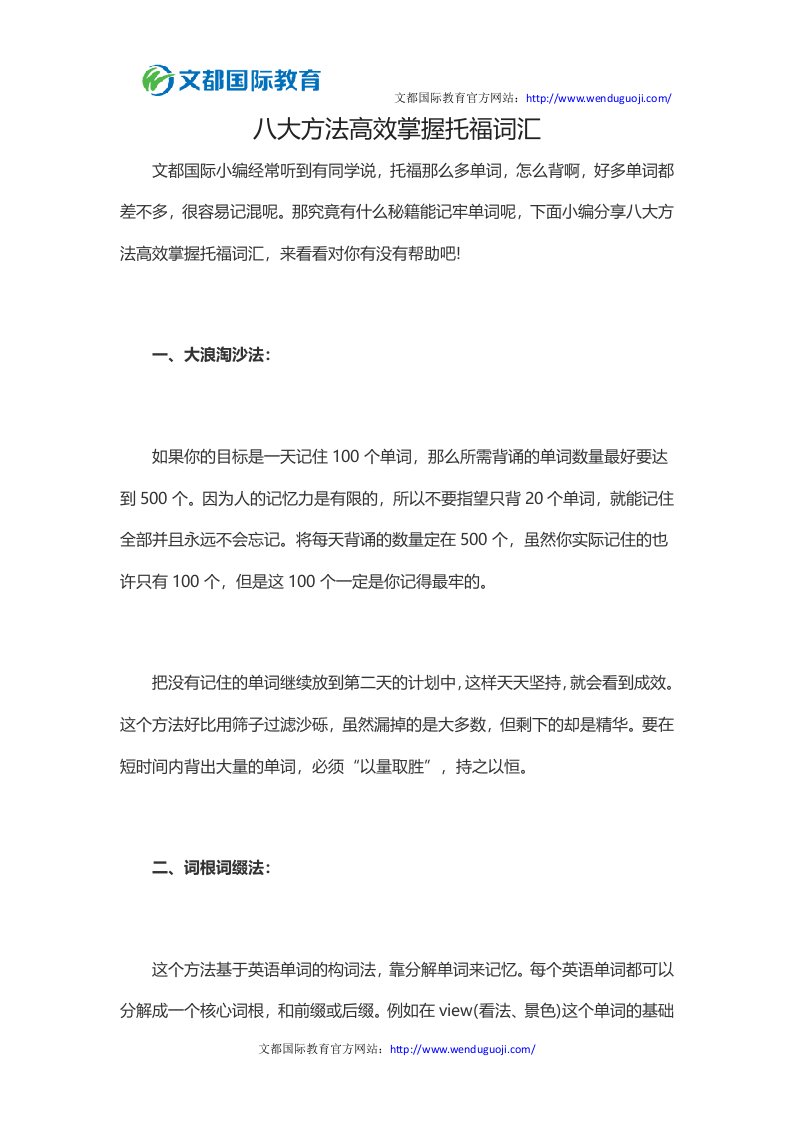 八大方法高效掌握托福词汇