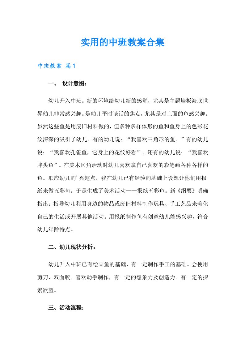 实用的中班教案合集