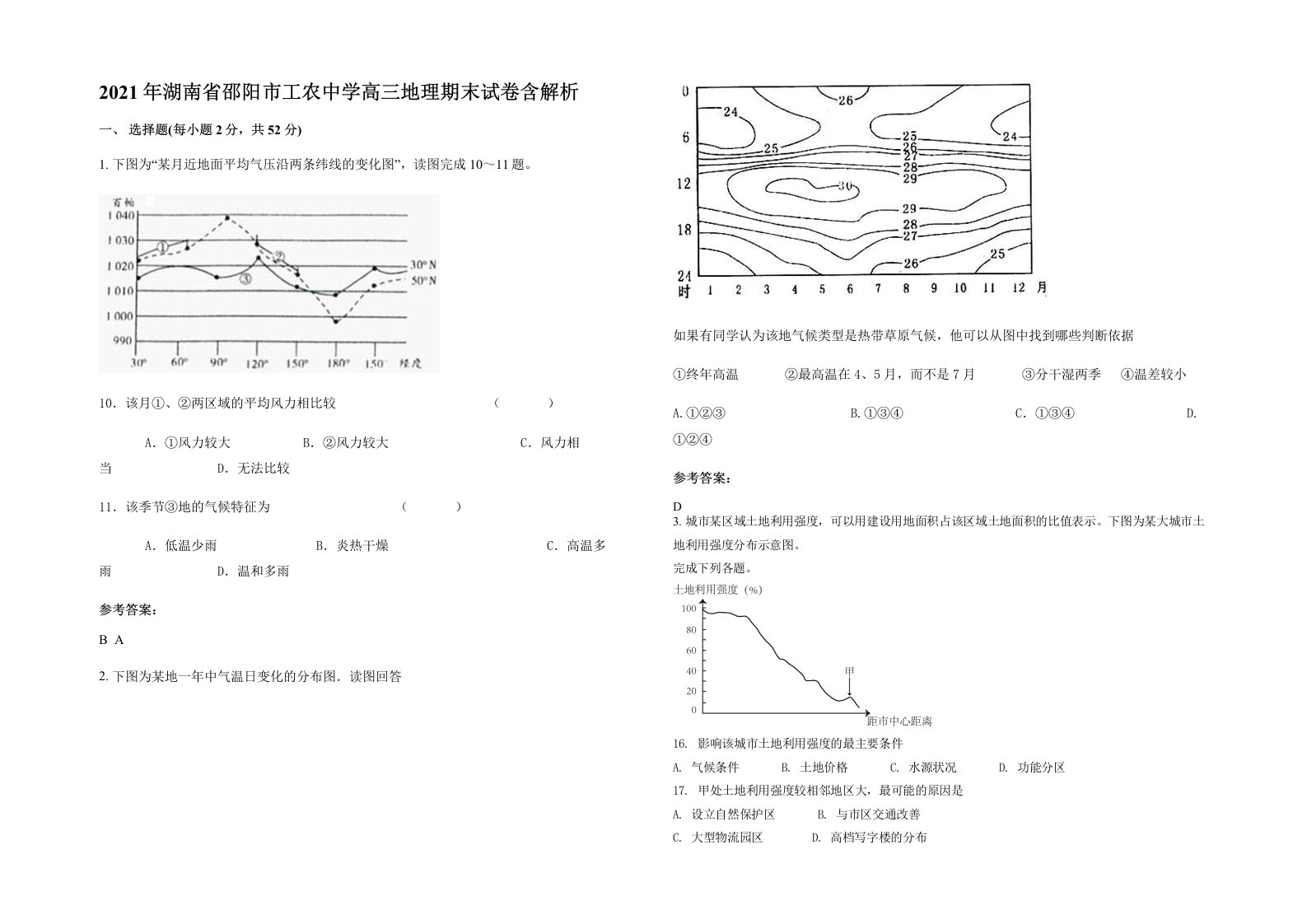 2021年湖南省邵阳市工农中学高三地理期末试卷含解析