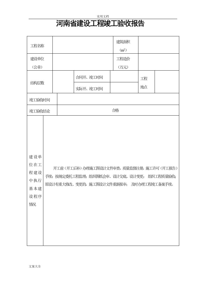 河南省建设工程竣工验收报告材料(官方版)