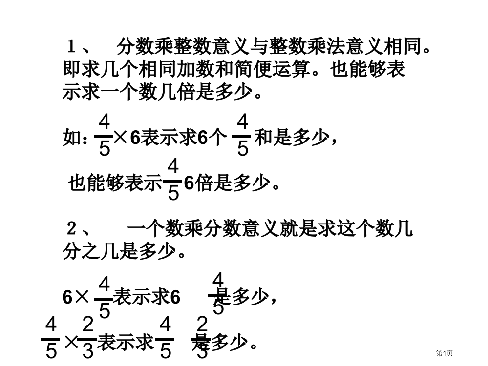 北师大版五年级下册数学笔记省公共课一等奖全国赛课获奖课件