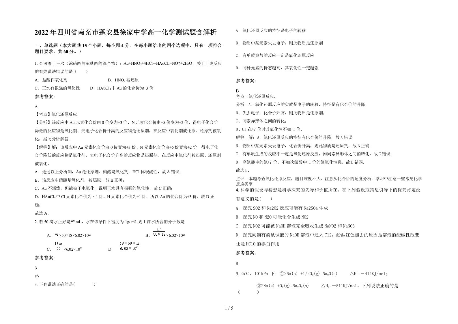 2022年四川省南充市蓬安县徐家中学高一化学测试题含解析