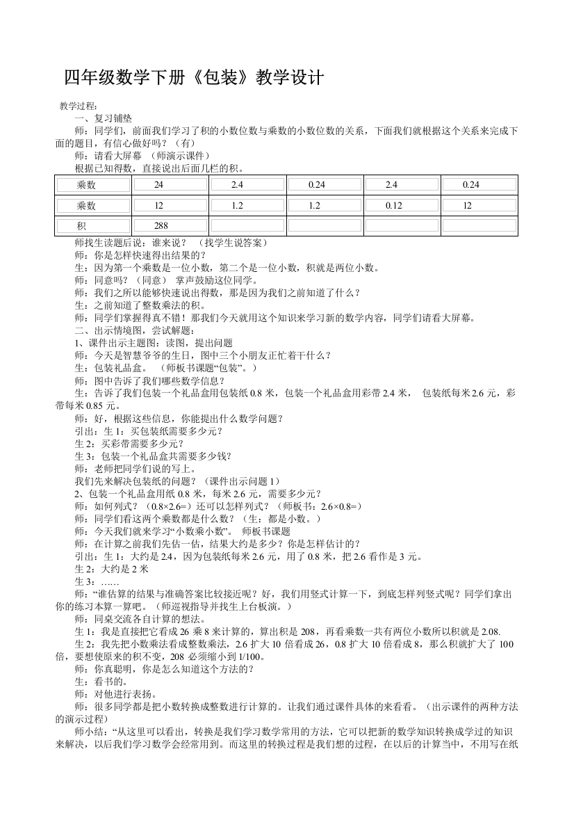 小学数学北师大四年级北师大版四年级数学下册----包装