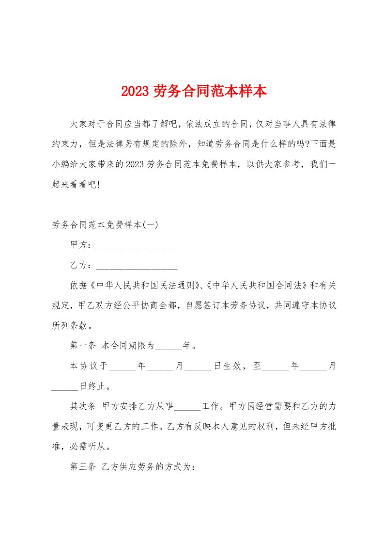 2023年劳务合同范本样本