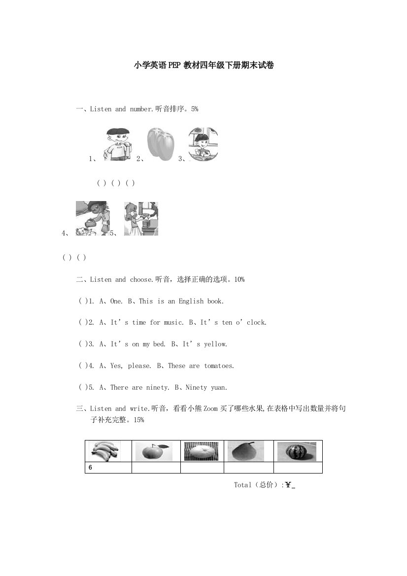 小学英语PEP教材四年级下册期末试卷