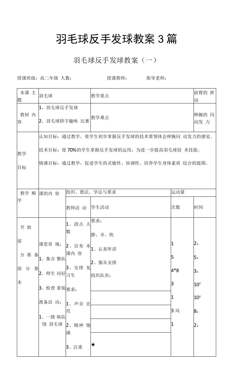 羽毛球反手发球教案3篇