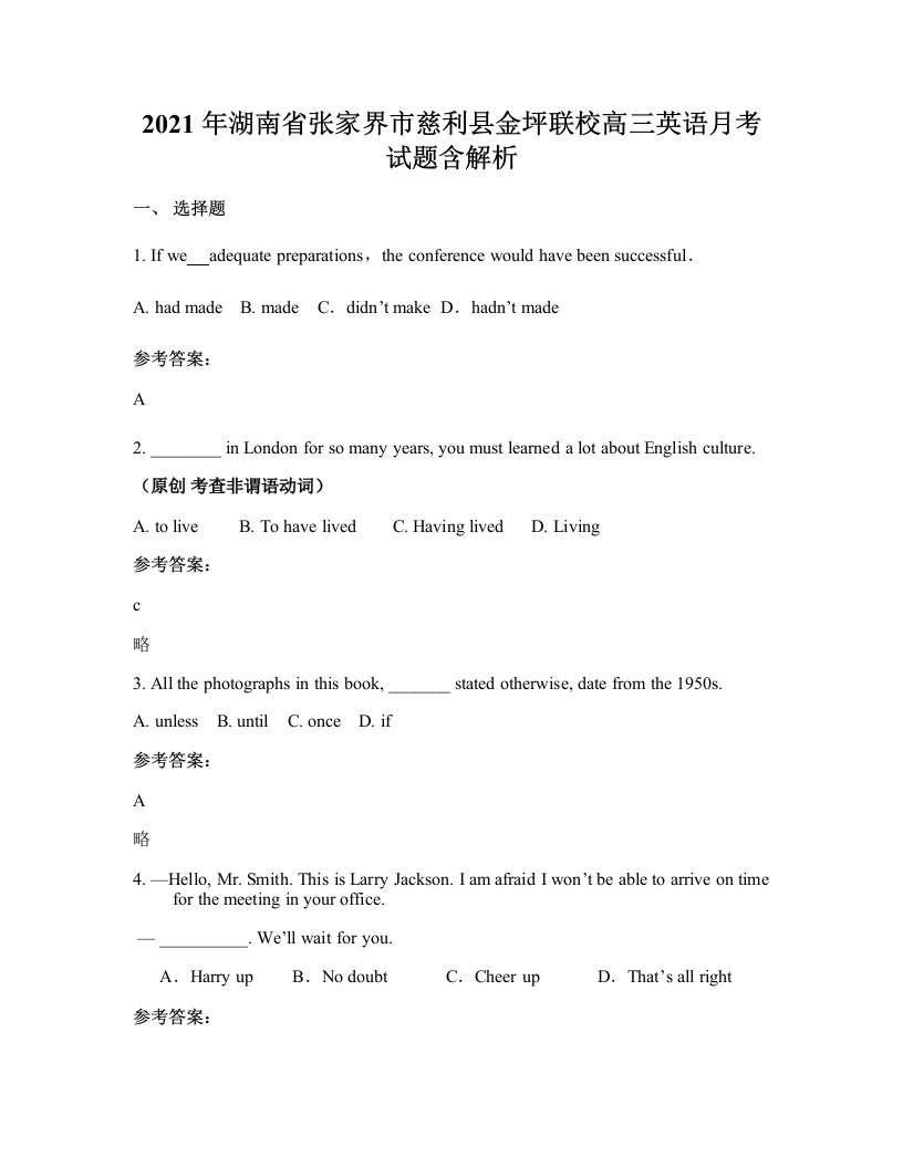 2021年湖南省张家界市慈利县金坪联校高三英语月考试题含解析