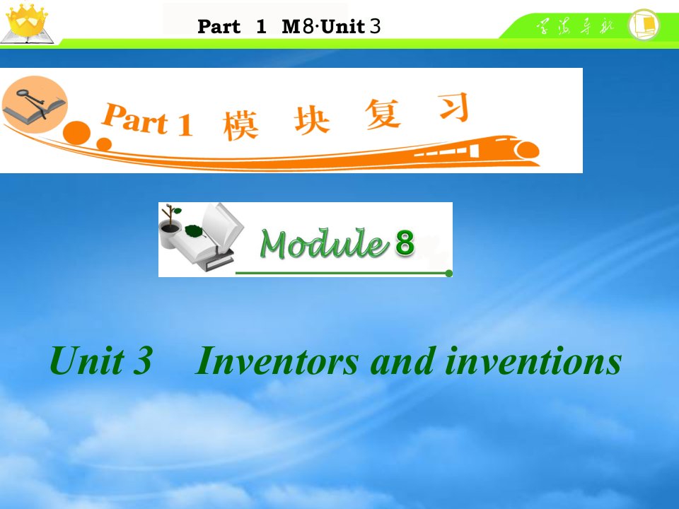 【学海导航】广东省高中英语总复习