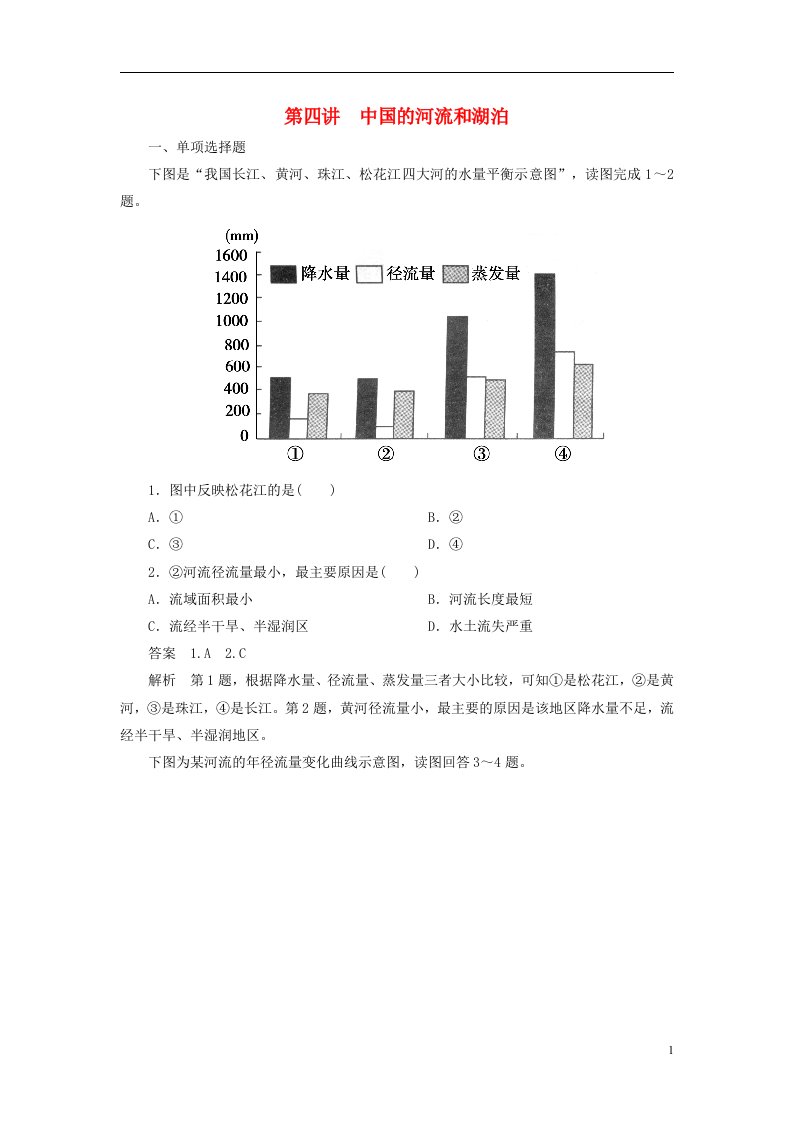 高二地理