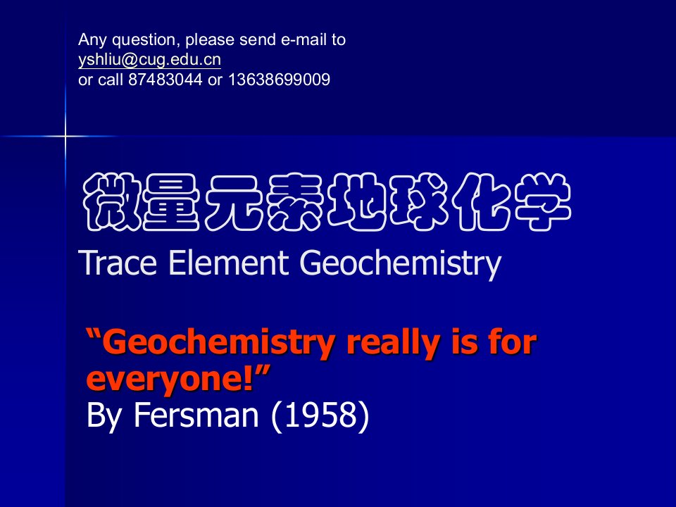 微量元素地球化学分类