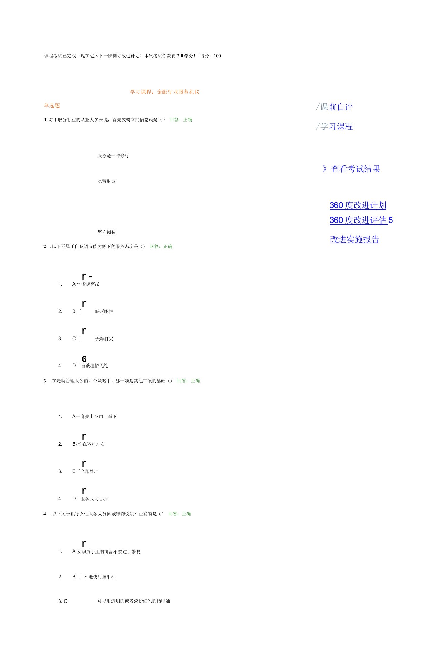 金融行业服务礼仪(讲义及答案)