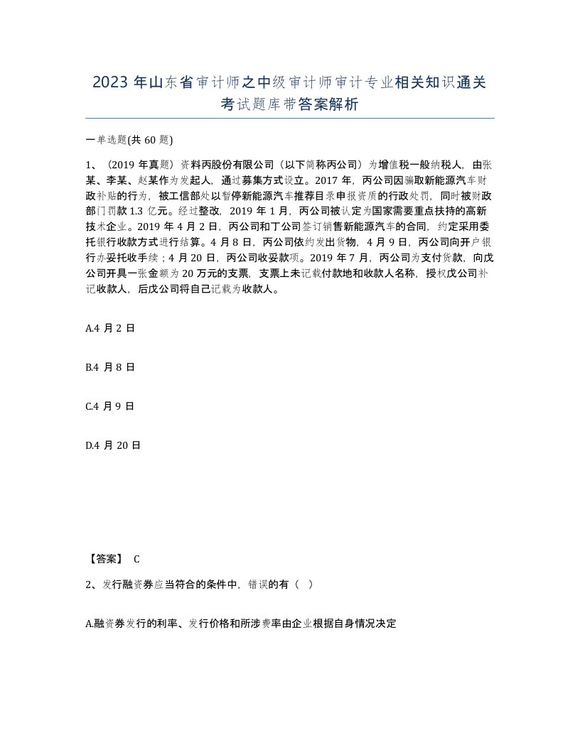 2023年山东省审计师之中级审计师审计专业相关知识通关考试题库带答案解析