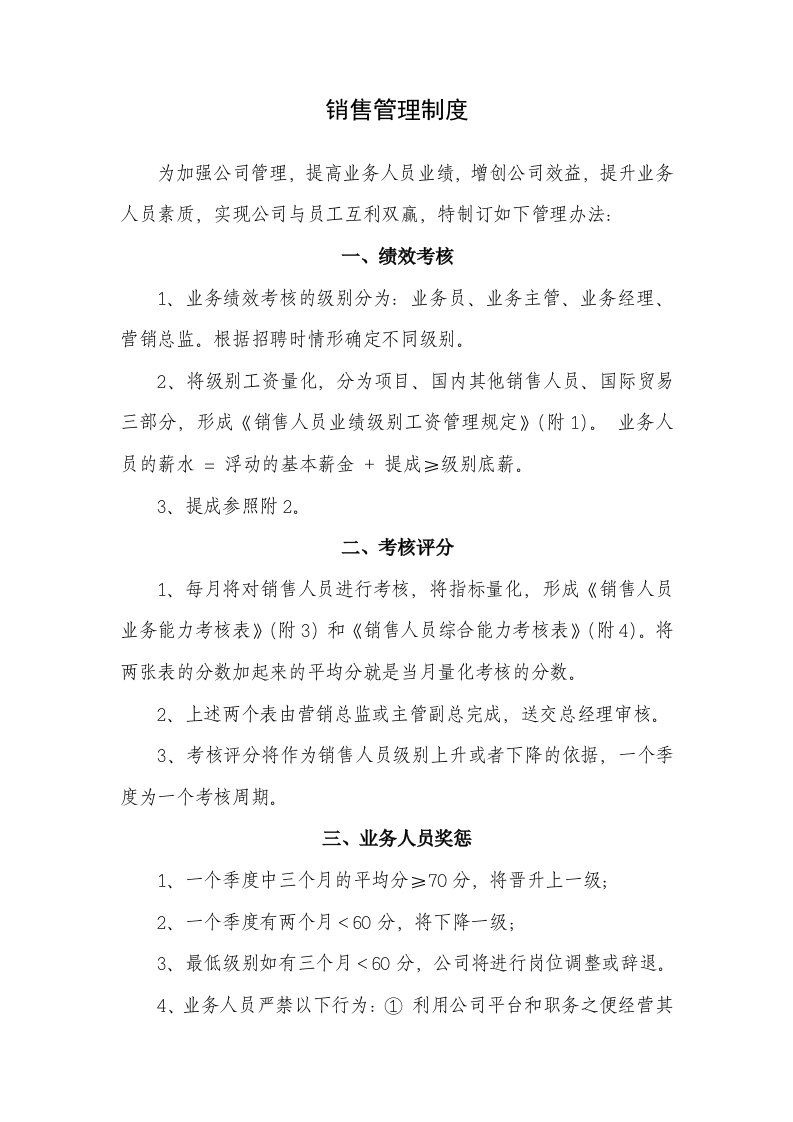 公司销售管理制度