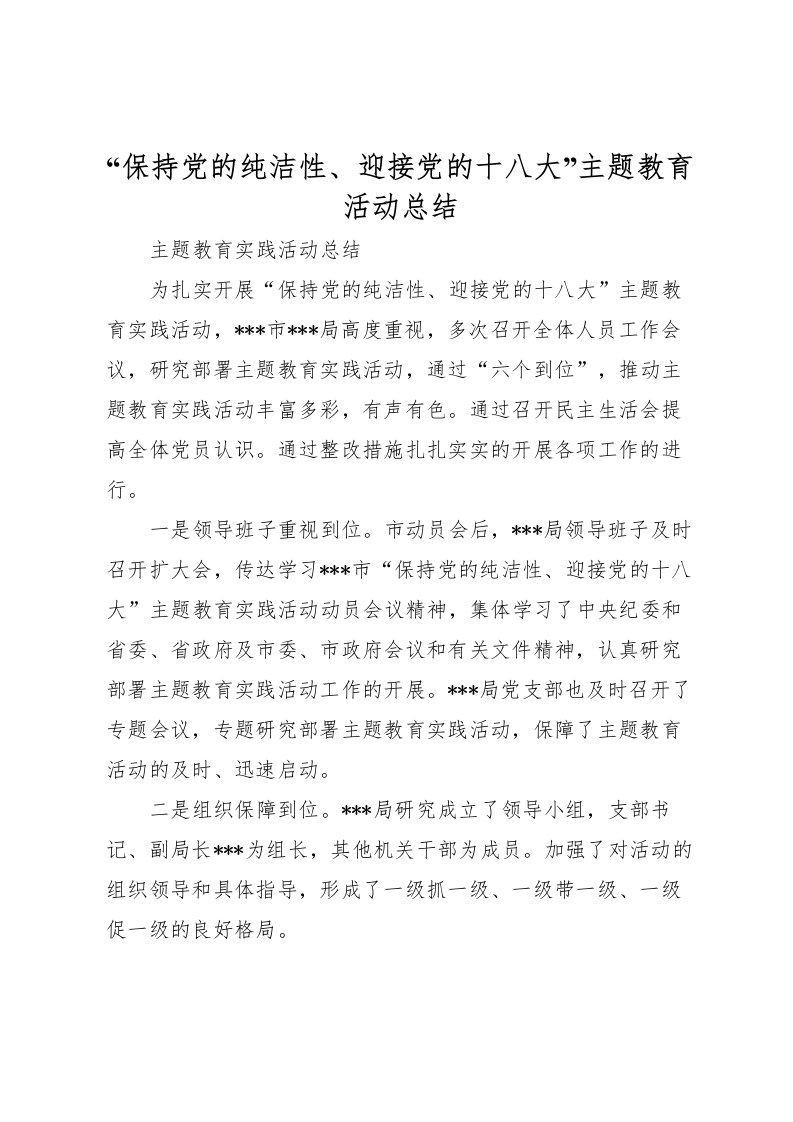 2022保持党的纯洁性迎接党的十八大主题教育活动总结