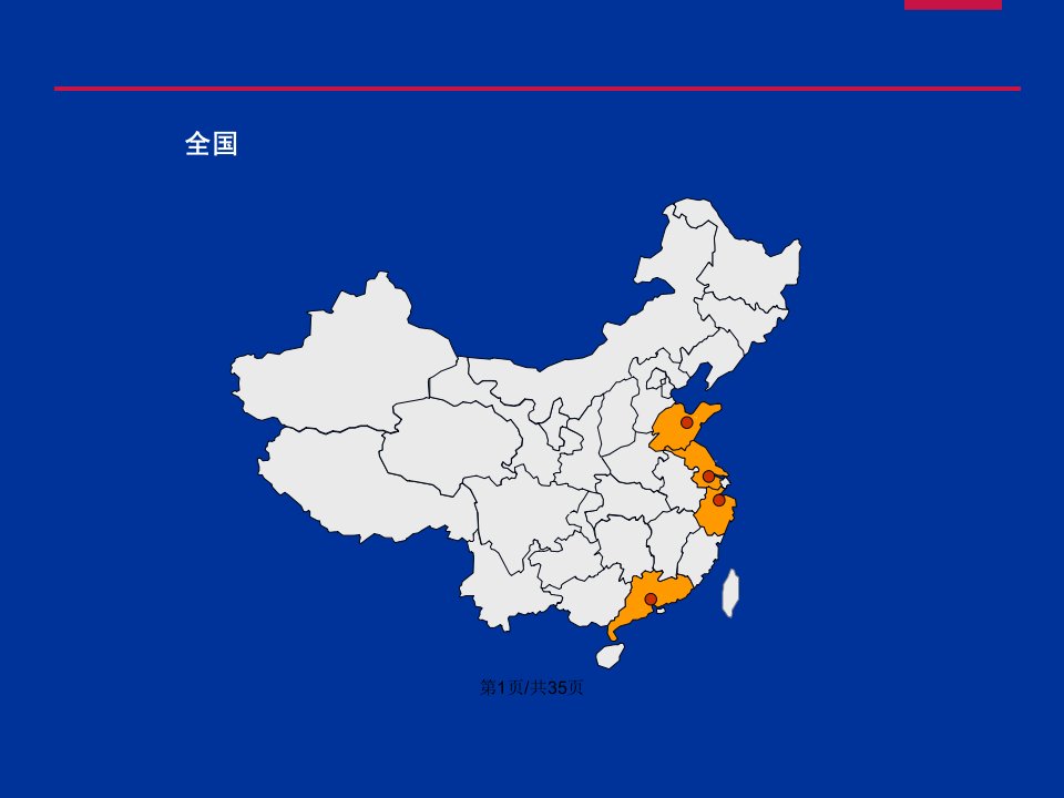 全国及各省份地图模板可以分区块变更颜色