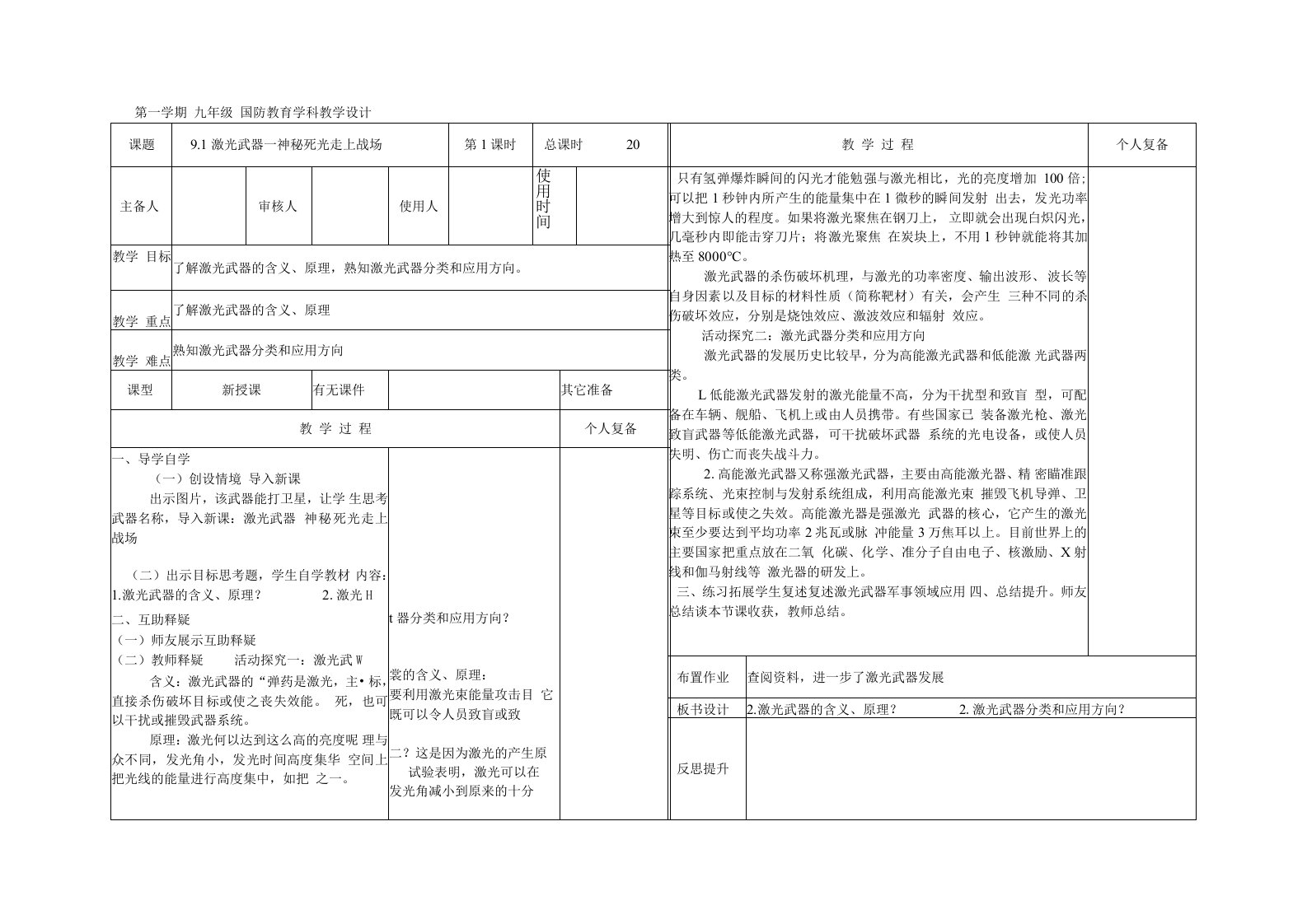 【国防教育】激光武器—神秘死光走上战场教案