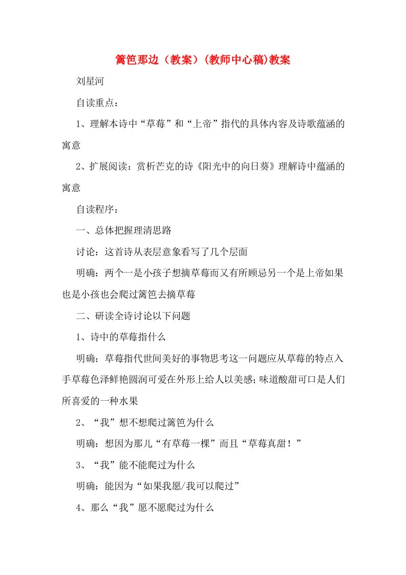 篱笆那边（教案）(教师中心稿)教案