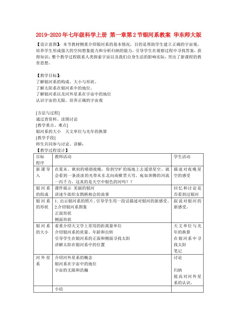 2019-2020年七年级科学上册