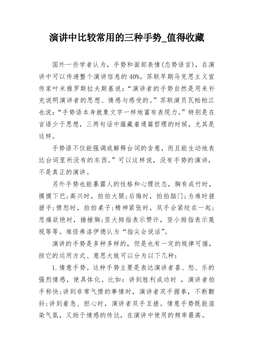 演讲中比较常用的三种手势_值得收藏