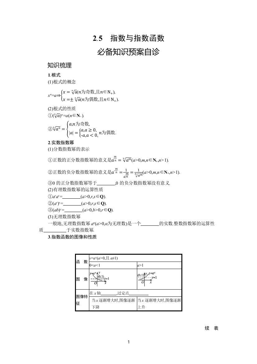 复习指导2.5-指数与指数函数含解析