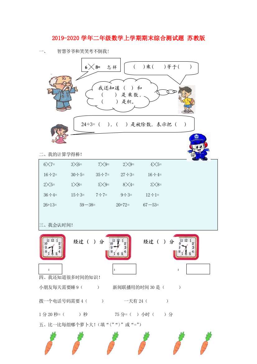 2019-2020学年二年级数学上学期期末综合测试题-苏教版