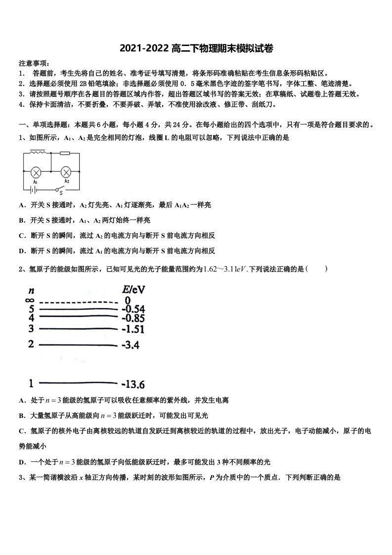 2022年安徽宿州市泗县屏山镇中学物理高二第二学期期末考试模拟试题含解析