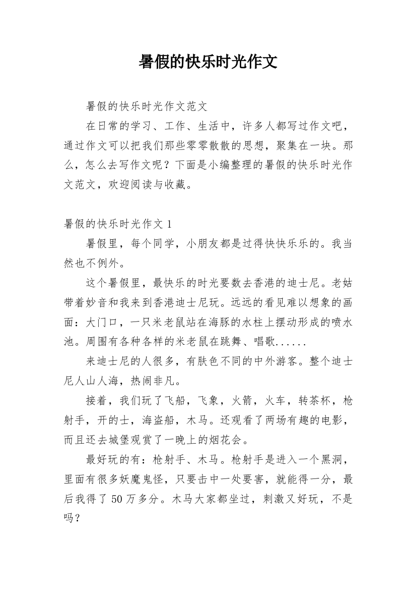 暑假的快乐时光作文_2