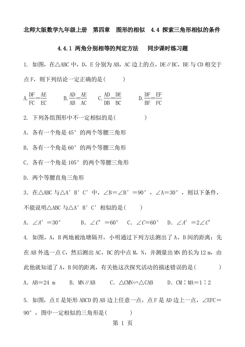 北师大版数学九年级上册