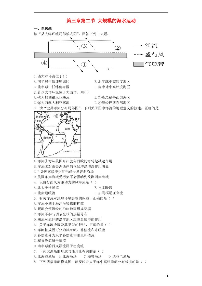 高中地理