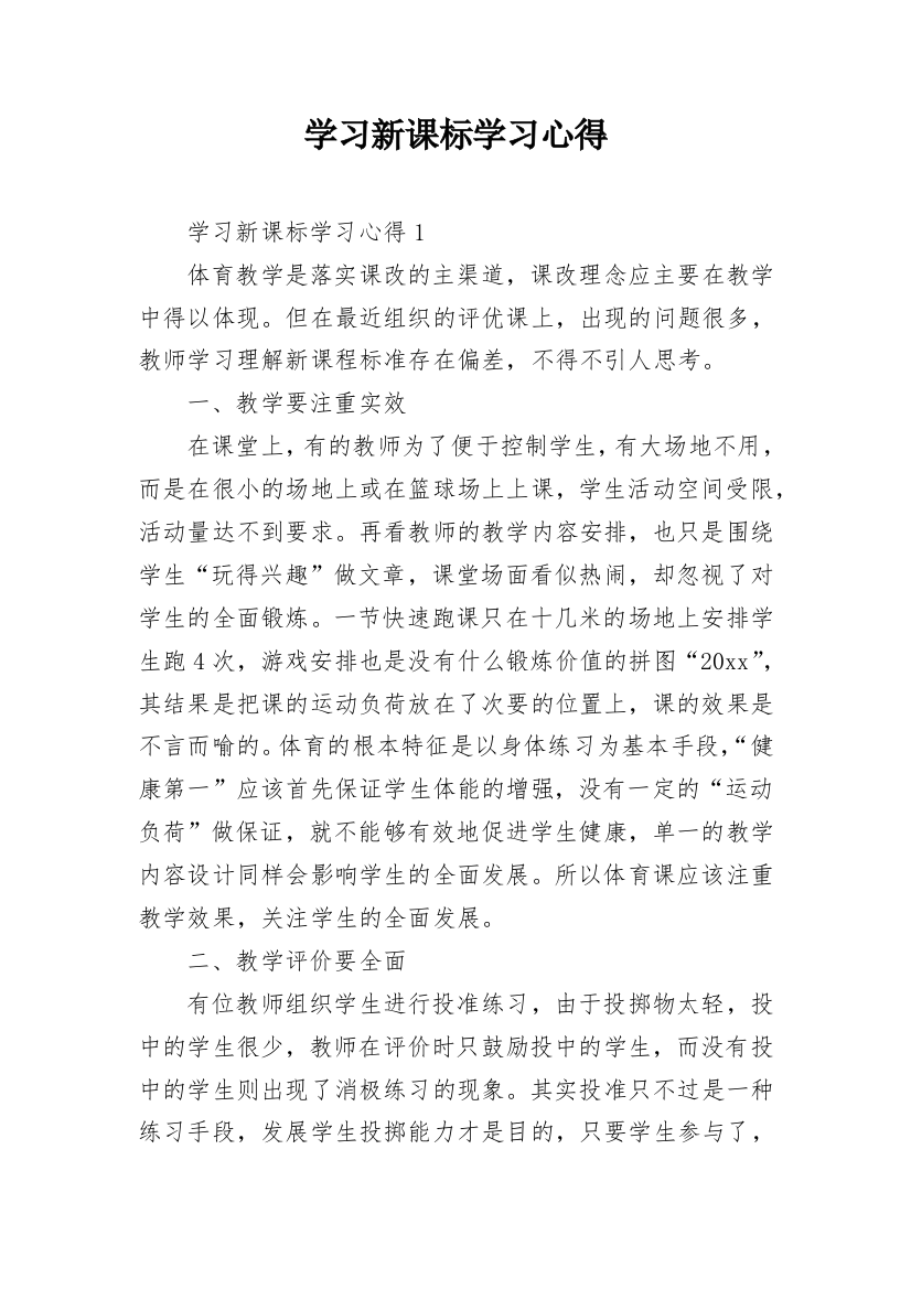 学习新课标学习心得