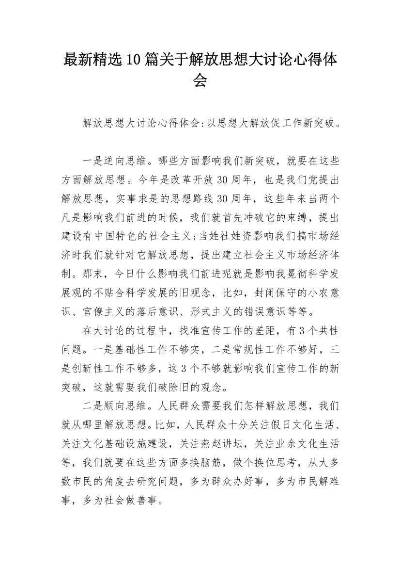 最新精选10篇关于解放思想大讨论心得体会_1