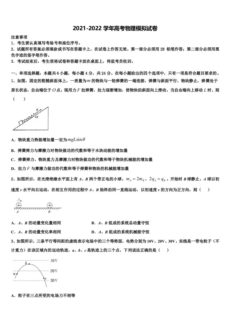 湖北省枣阳一中2021-2022学年高三第一次模拟考试物理试卷含解析