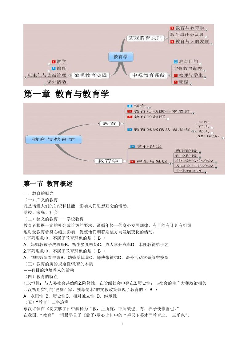 老师招聘教育学基础精讲班讲义石杨平