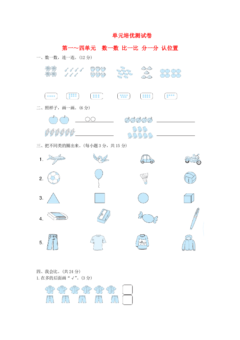 2021一年级数学上册