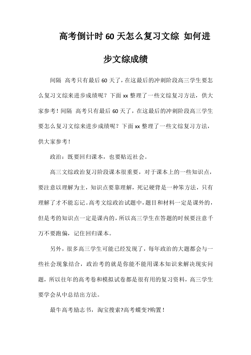 高考倒计时60天怎么复习文综如何提高文综成绩