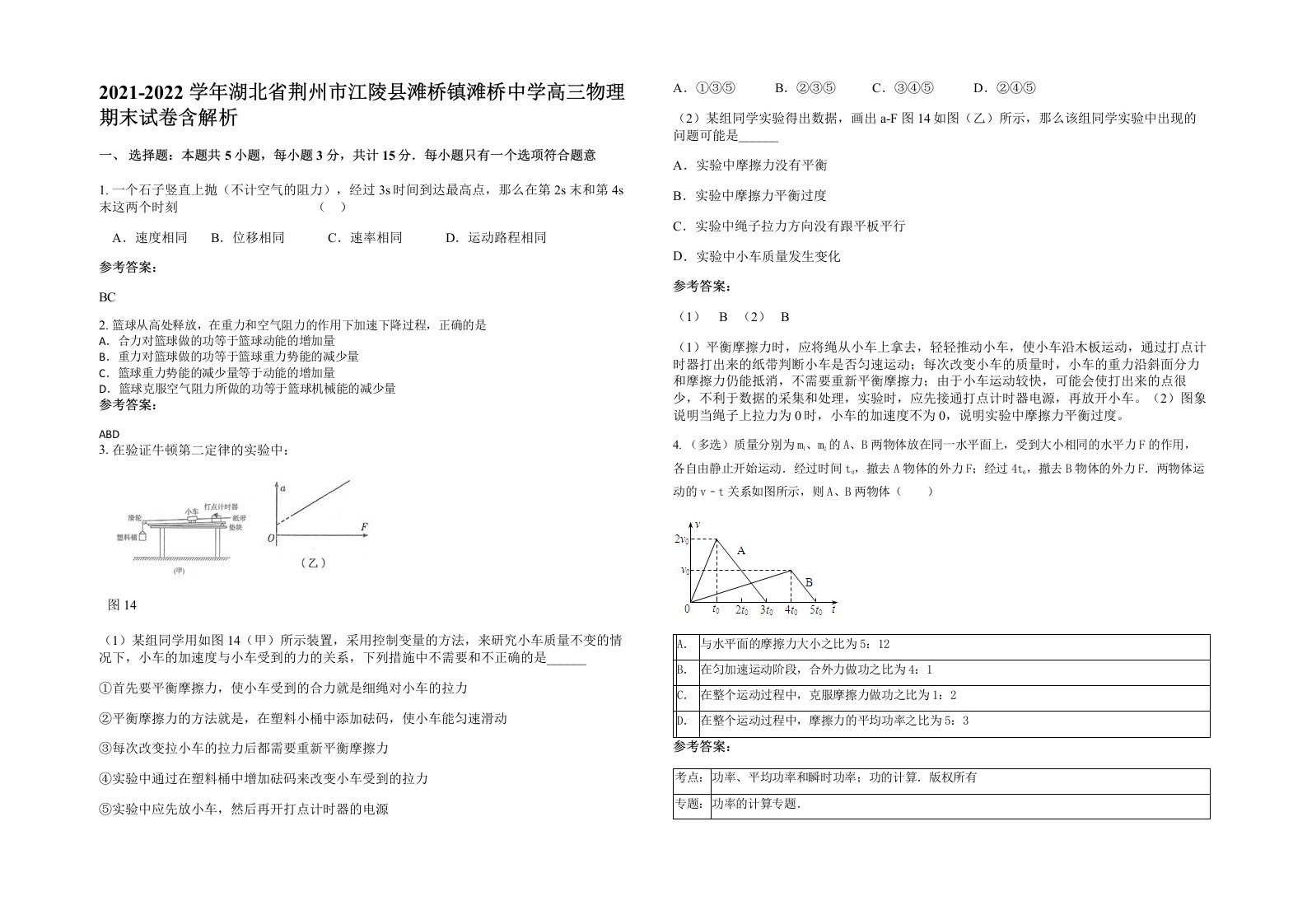 2021-2022学年湖北省荆州市江陵县滩桥镇滩桥中学高三物理期末试卷含解析