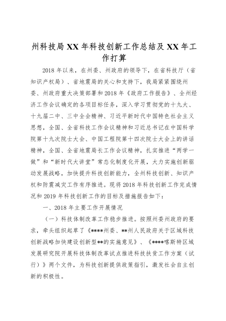 2022州科技局年科技创新工作总结及年工作打算